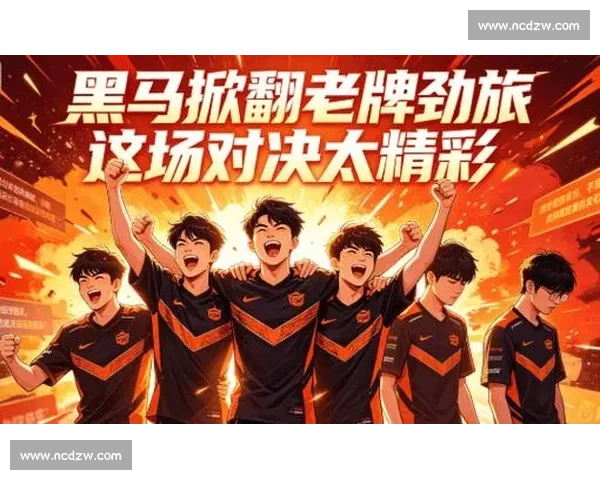 黑马崛起还是老牌劲旅S赛淘汰赛剧本扑朔迷离